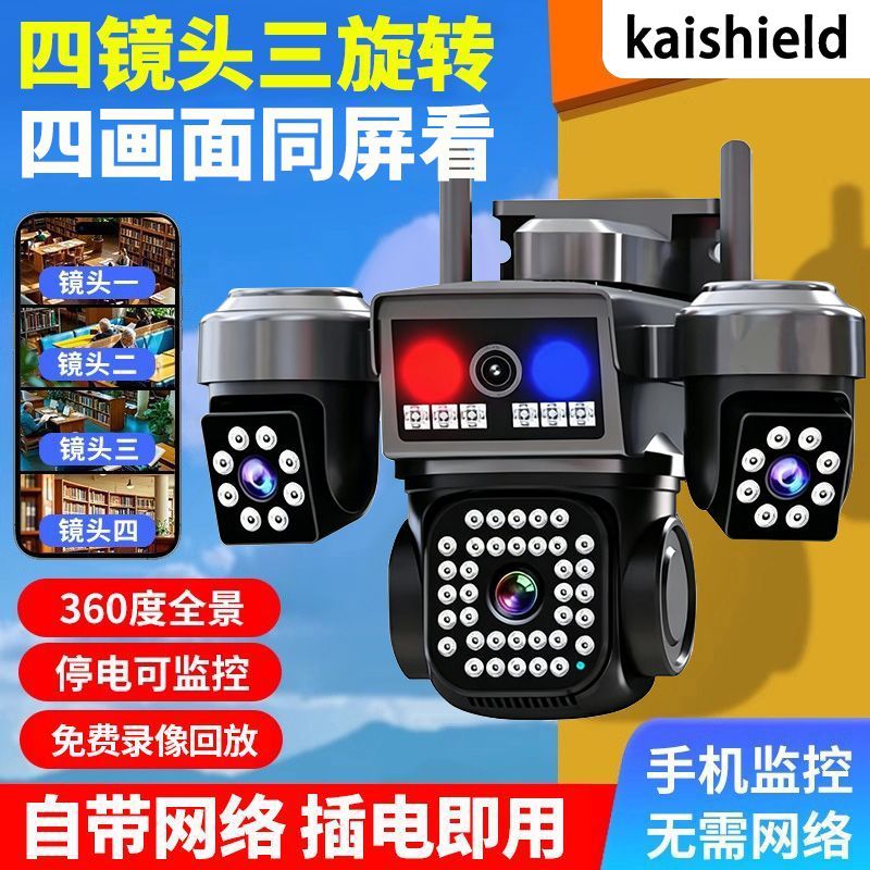 4G户外太阳能插电四目摄像头