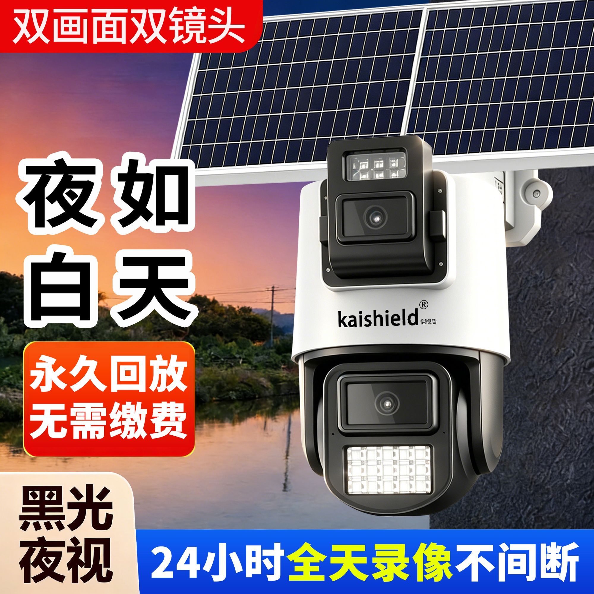 2026新品超清夜视4G太阳能户外监控